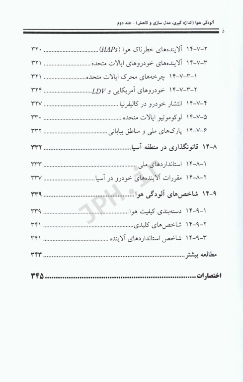 آلودگی هوا اندازه‌گیری مدل‌سازی و کاهش جرمی کولز