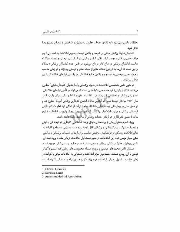 کتابداری بالینی