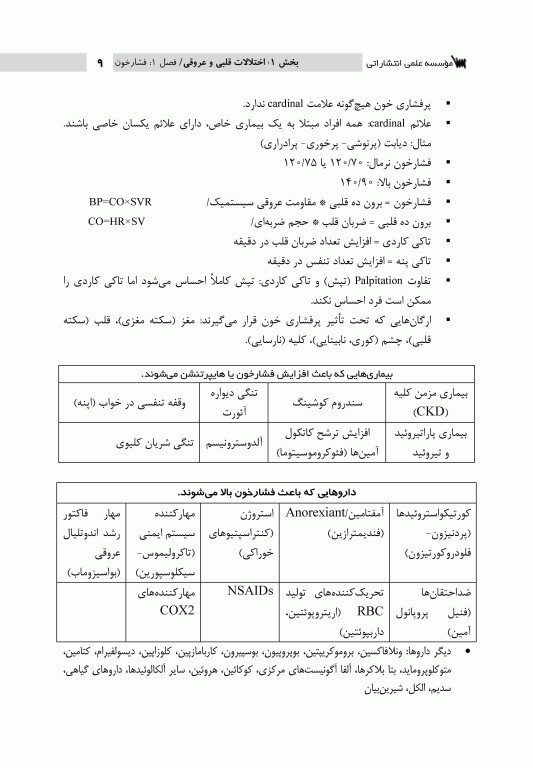 نمودارنامه درمان‌شناسی