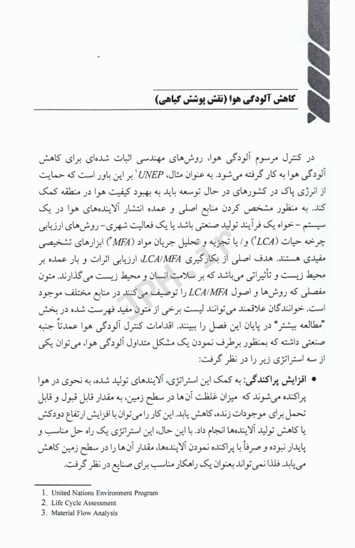 آلودگی هوا اندازه‌گیری مدل‌سازی و کاهش جرمی کولز