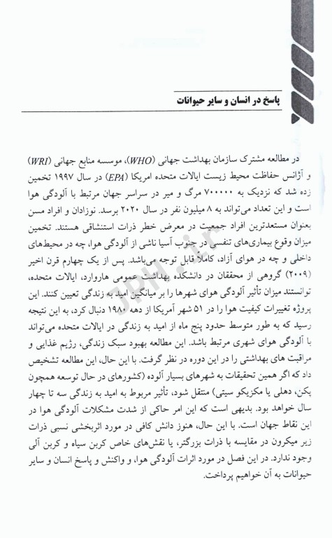 آلودگی هوا اندازه‌گیری مدل‌سازی و کاهش جرمی کولز