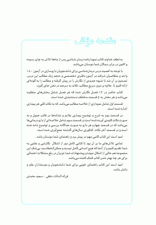 نمودارنامه درمان‌شناسی