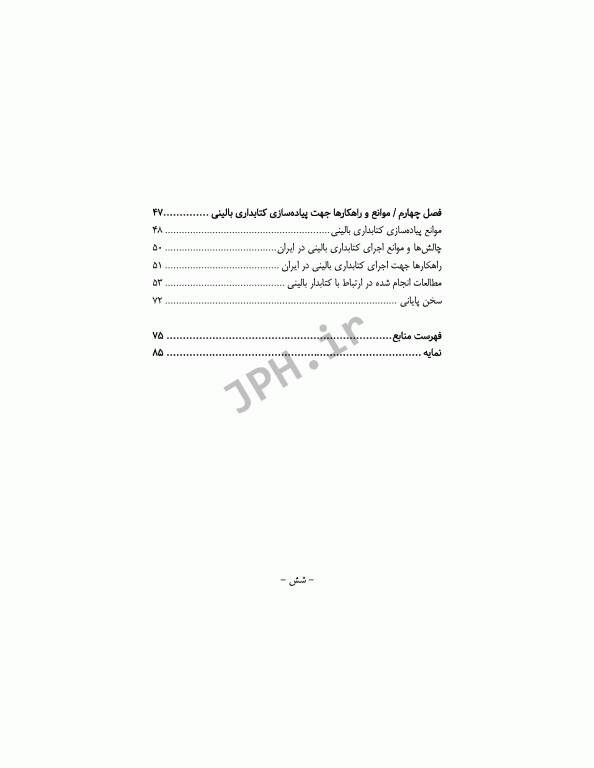 کتابداری بالینی