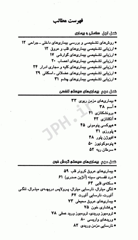 درسنامه کاردانی به کارشناسی داخلی جراحی به انضمام جراحی سیستم‌های مختلف بدن