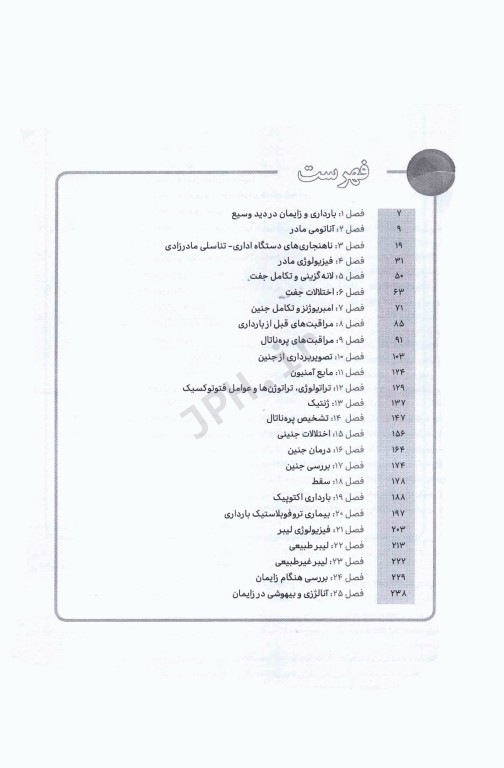 نمودارنامه بارداری و زایمان