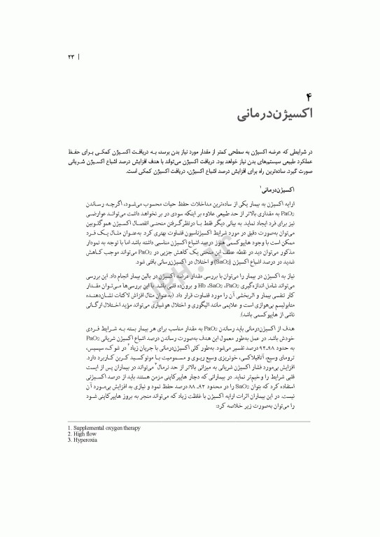 دستنامه تهویه مکانیکی دکتر شاهرخ علی‌نیا