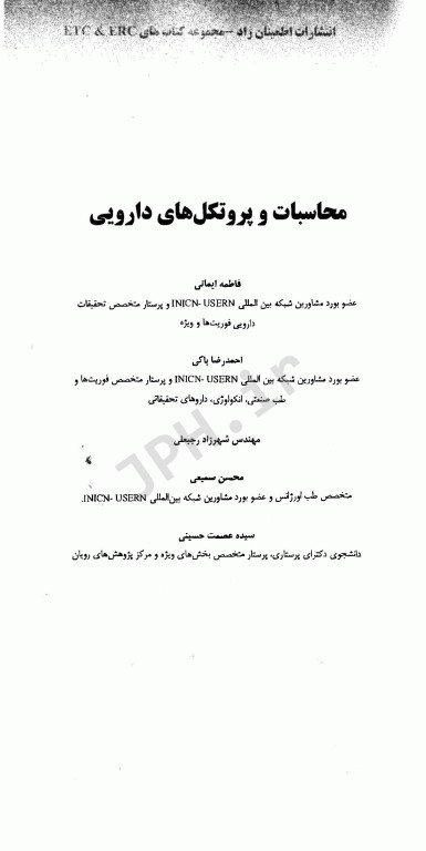 محاسبات و پروتکل‌های دارویی محاسبه سرعت انفوزیون داروها