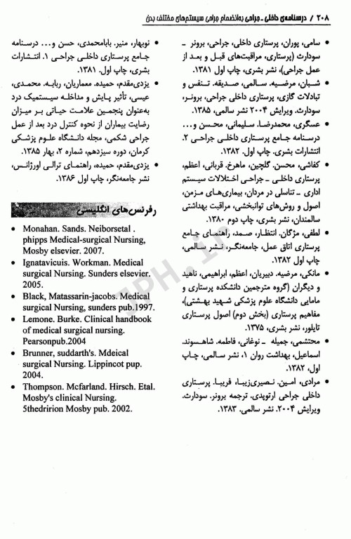 درسنامه کاردانی به کارشناسی داخلی جراحی به انضمام جراحی سیستم‌های مختلف بدن