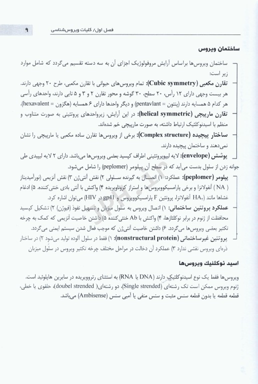 نمودارنامه ویروس‌شناسی پزشکی