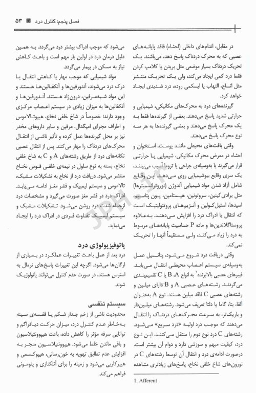 اصول مراقبت‌های ویژه در اتاق بهبودی تالیف فاطمه قارداشی