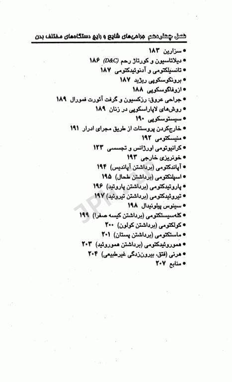 درسنامه کاردانی به کارشناسی داخلی جراحی به انضمام جراحی سیستم‌های مختلف بدن