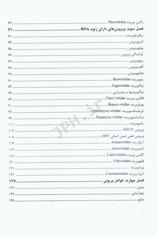 نمودارنامه ویروس‌شناسی پزشکی