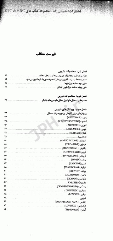 محاسبات و پروتکل‌های دارویی محاسبه سرعت انفوزیون داروها