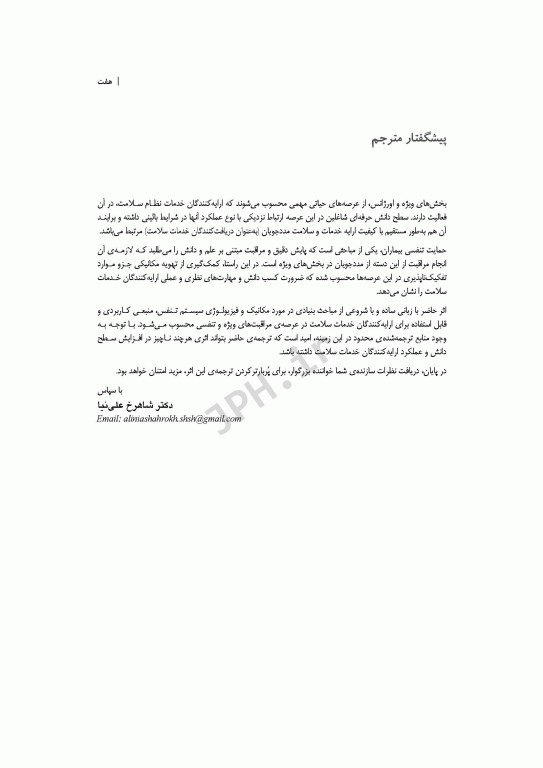 دستنامه تهویه مکانیکی دکتر شاهرخ علی‌نیا