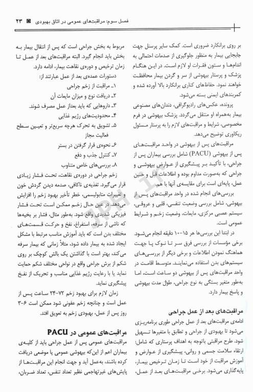اصول مراقبت‌های ویژه در اتاق بهبودی تالیف فاطمه قارداشی