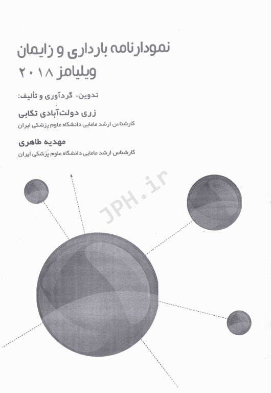 نمودارنامه بارداری و زایمان