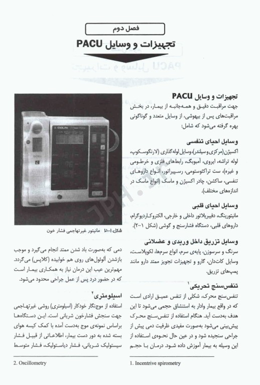 اصول مراقبت‌های ویژه در اتاق بهبودی تالیف فاطمه قارداشی