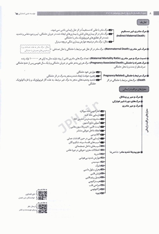 نمودارنامه بارداری و زایمان