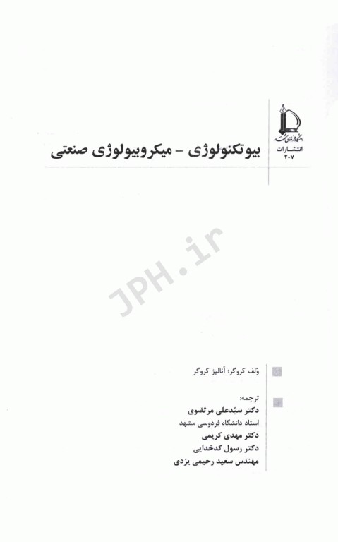 بیوتکنولوژی میکروبیولوژی صنعتی کروگر