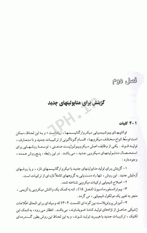 بیوتکنولوژی میکروبیولوژی صنعتی کروگر