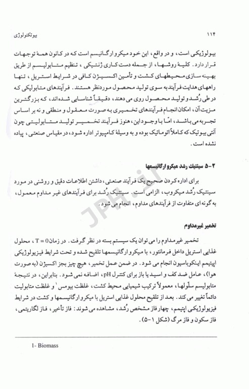 بیوتکنولوژی میکروبیولوژی صنعتی کروگر