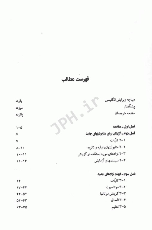 بیوتکنولوژی میکروبیولوژی صنعتی کروگر