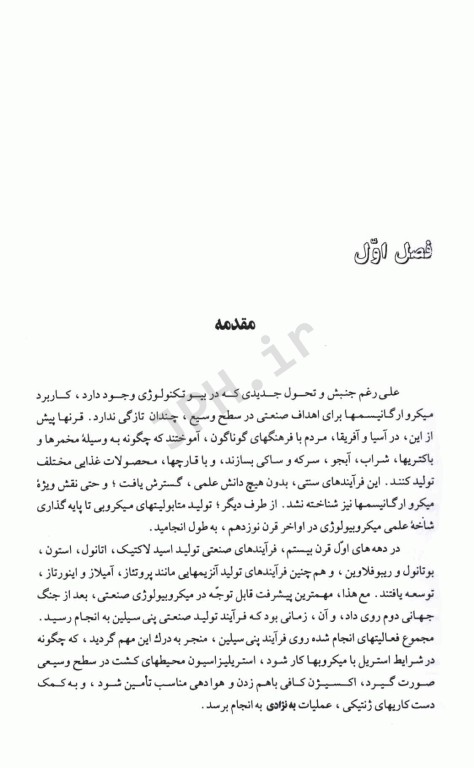 بیوتکنولوژی میکروبیولوژی صنعتی کروگر