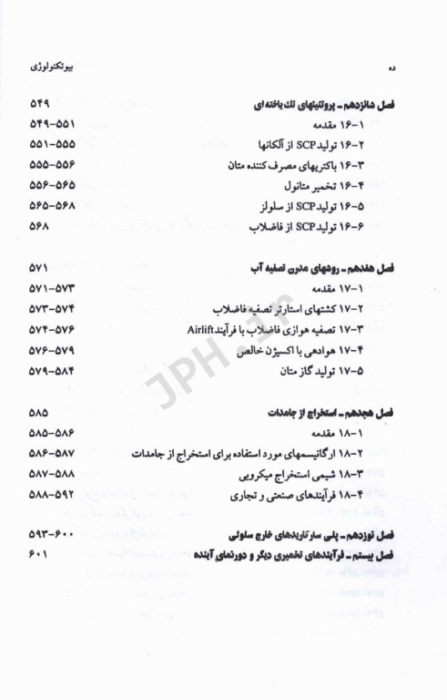 بیوتکنولوژی میکروبیولوژی صنعتی کروگر