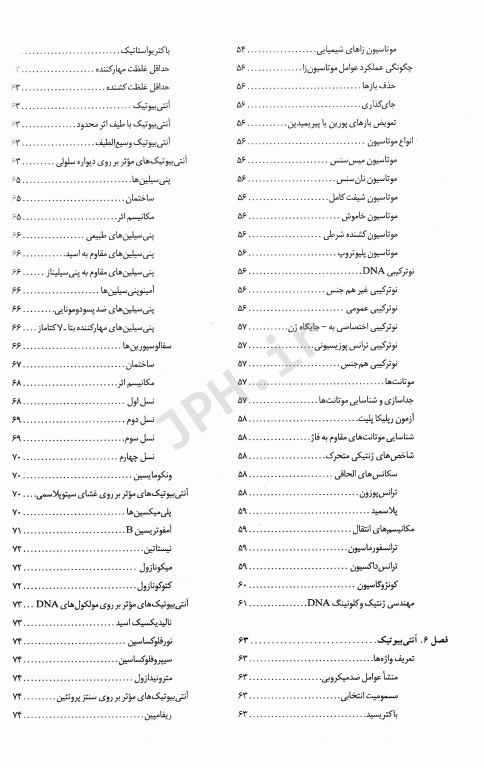 فشرده میکروبیولوژی پزشکی دکتر رحیمی