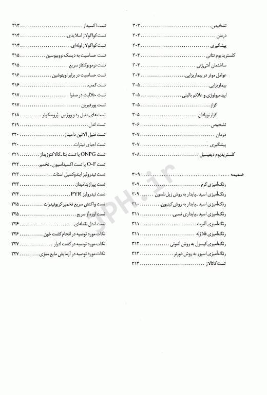 فشرده میکروبیولوژی پزشکی دکتر رحیمی