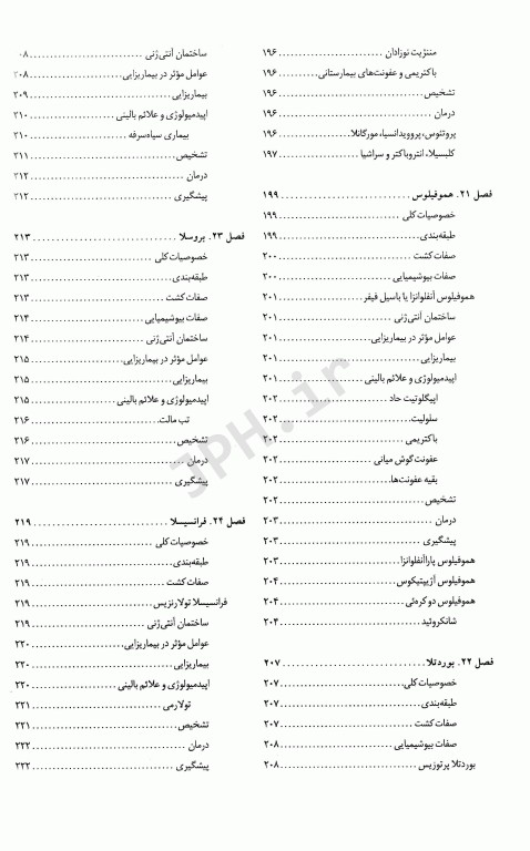 فشرده میکروبیولوژی پزشکی دکتر رحیمی