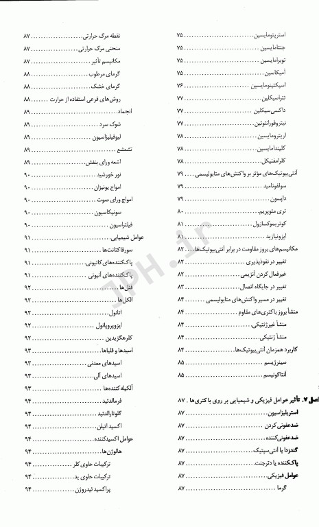 فشرده میکروبیولوژی پزشکی دکتر رحیمی