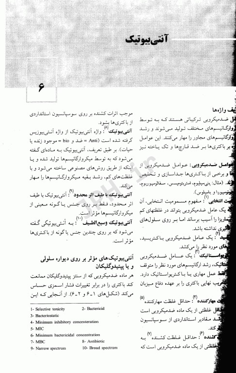 فشرده میکروبیولوژی پزشکی دکتر رحیمی