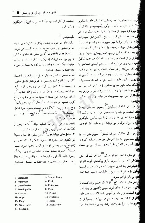 فشرده میکروبیولوژی پزشکی دکتر رحیمی