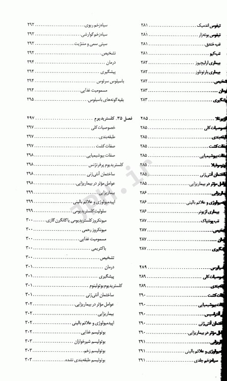 فشرده میکروبیولوژی پزشکی دکتر رحیمی