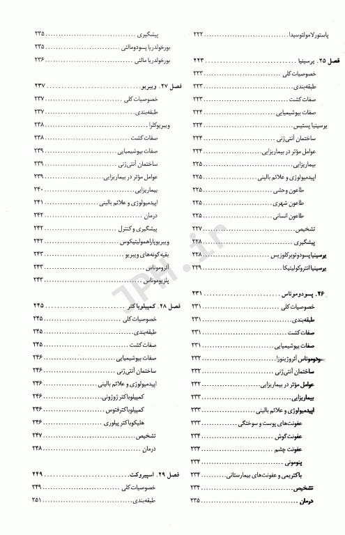 فشرده میکروبیولوژی پزشکی دکتر رحیمی