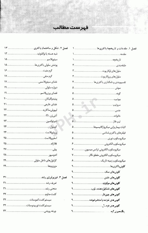 فشرده میکروبیولوژی پزشکی دکتر رحیمی