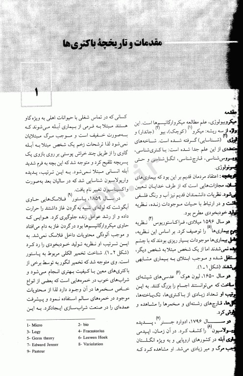 فشرده میکروبیولوژی پزشکی دکتر رحیمی