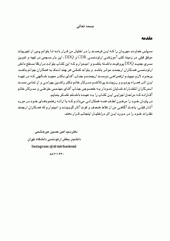 مجموعه سوالات تفکیکی دندانپزشکی DDQ ارتودنسی معاصر پروفیت 2019