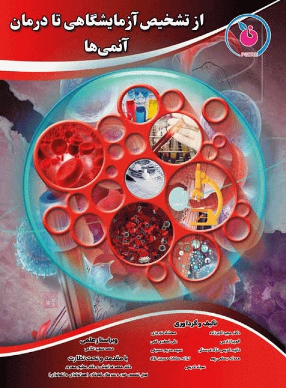 از تشخیص آزمایشگاهی تا درمان آنمی‌ها