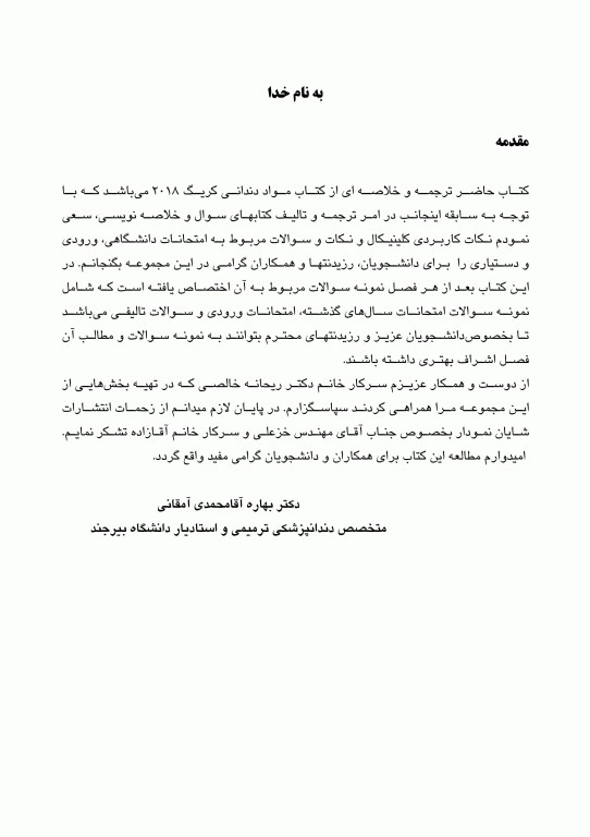 چکیده مراجع دندانپزشکی CDR & DDQ مواد دندانی ترمیمی کریگ 2019