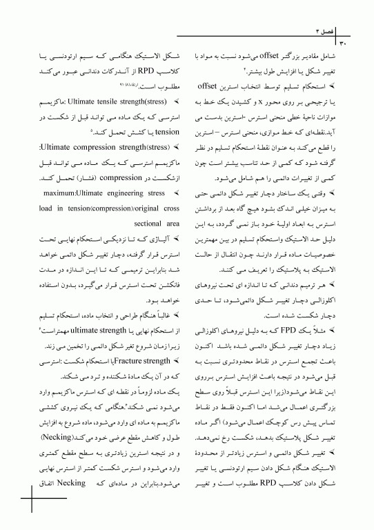 چکیده مراجع دندانپزشکی CDR & DDQ مواد دندانی ترمیمی کریگ 2019