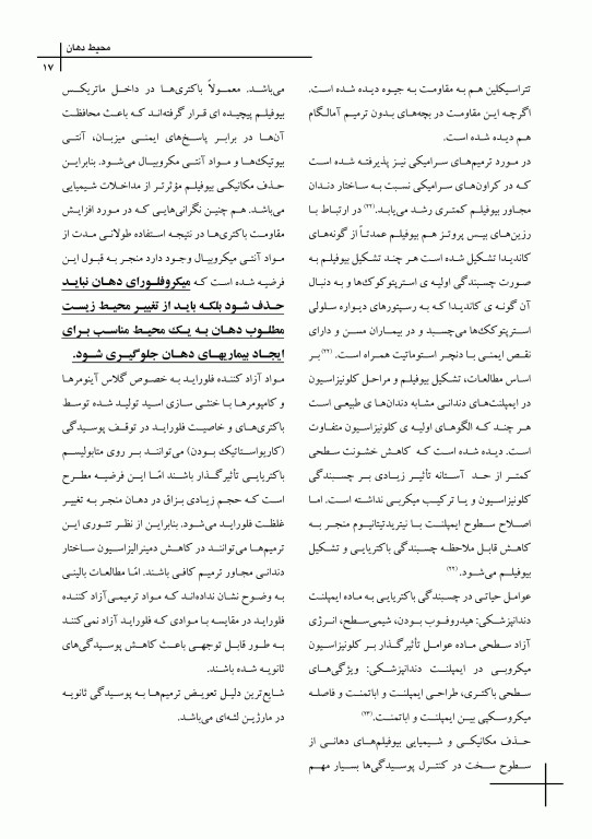 چکیده مراجع دندانپزشکی CDR & DDQ مواد دندانی ترمیمی کریگ 2019