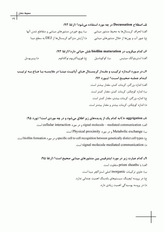 چکیده مراجع دندانپزشکی CDR & DDQ مواد دندانی ترمیمی کریگ 2019