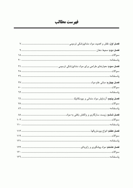 چکیده مراجع دندانپزشکی CDR & DDQ مواد دندانی ترمیمی کریگ 2019