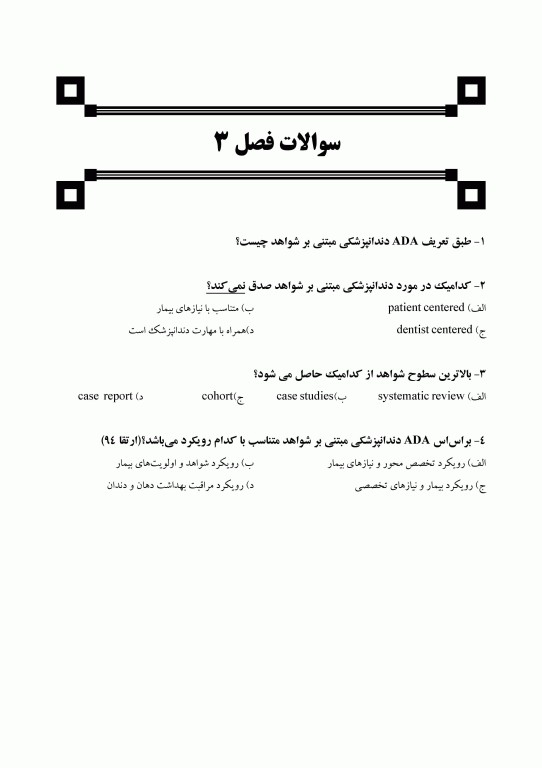 چکیده مراجع دندانپزشکی CDR & DDQ مواد دندانی ترمیمی کریگ 2019