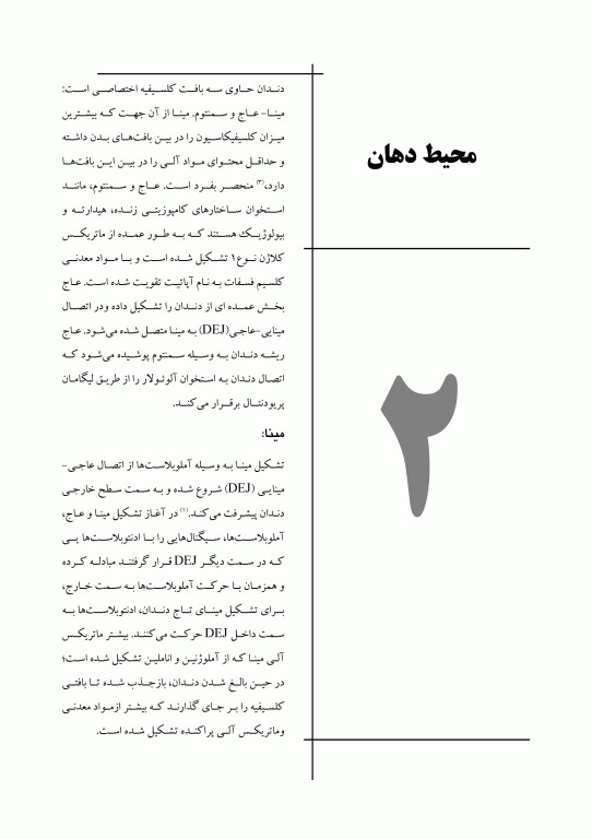 چکیده مراجع دندانپزشکی CDR & DDQ مواد دندانی ترمیمی کریگ 2019