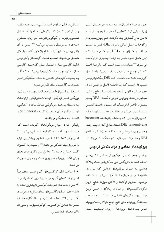 چکیده مراجع دندانپزشکی CDR & DDQ مواد دندانی ترمیمی کریگ 2019