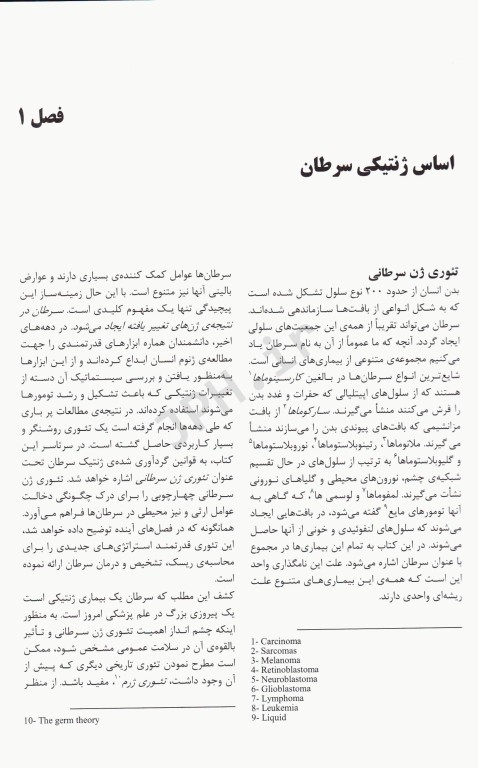 اصول ژنتیک سرطان فرد بانز 2023