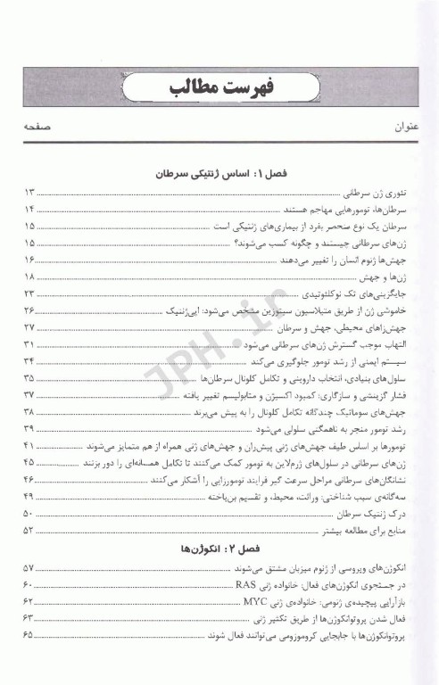 اصول ژنتیک سرطان فرد بانز 2023